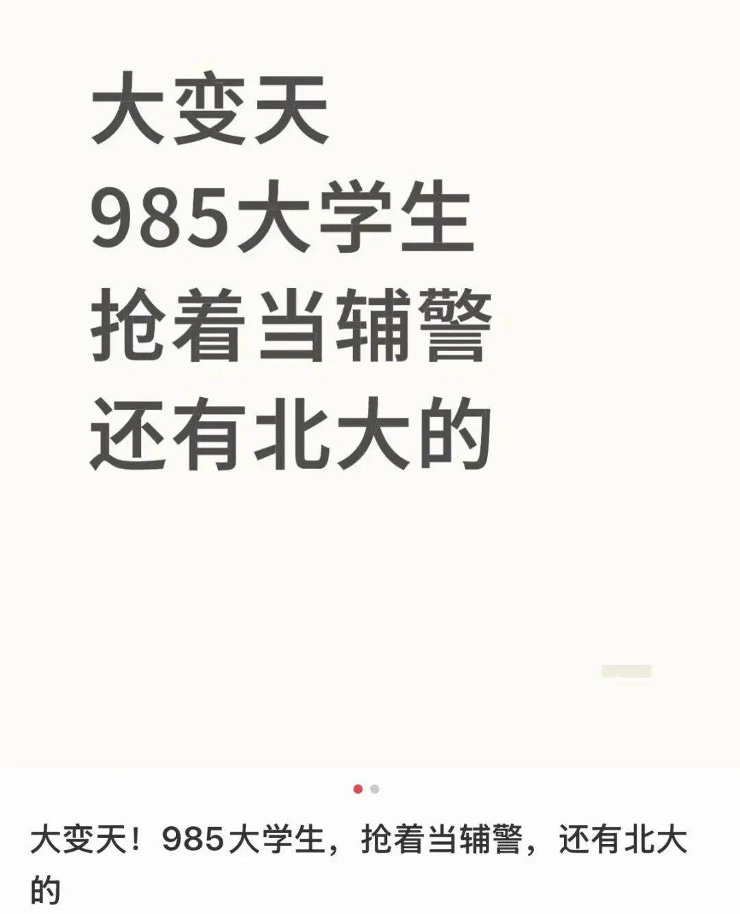 北大毕业考辅警<strong></p>
<p>SHIB行情</strong>？官网悄悄改了......