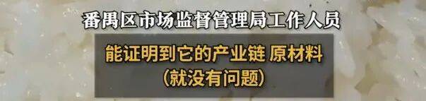“东北大米”产地是广州？当地市监局：产地是商品最后加工地<strong></p>
<p>SHIB行情</strong>，原产地不是强制标注