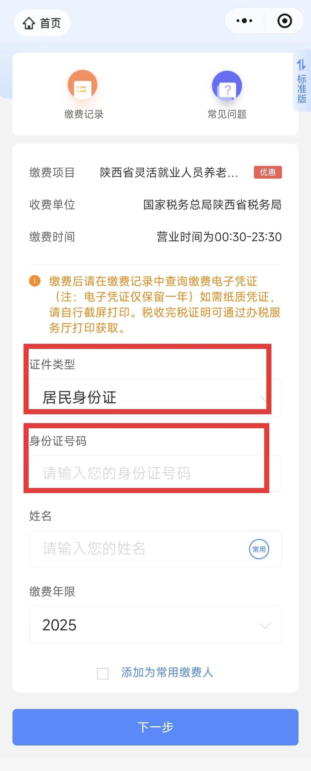陕西省2025年度灵活就业人员企业职工养老保险费开始缴费啦<strong></p>
<p>SHIB行情</strong>！