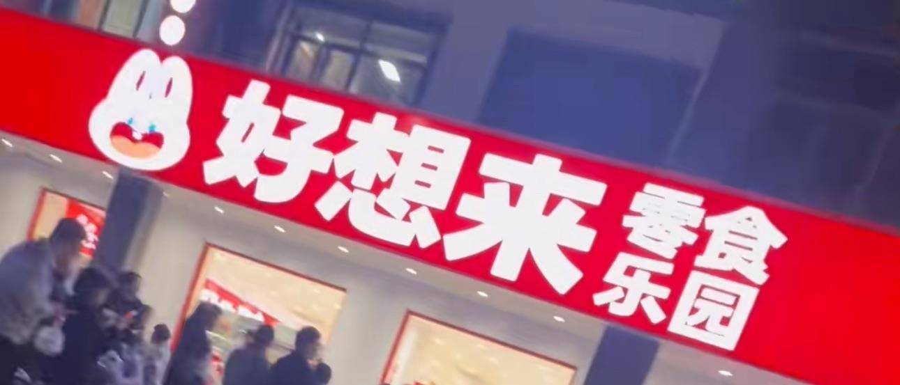 3岁幼童误拿泡泡糖母亲赔偿60元<strong></p>
<p>比特网</strong>，超市称孩子还偷了数千元商品？“好想来”回应：已成立工作组核查