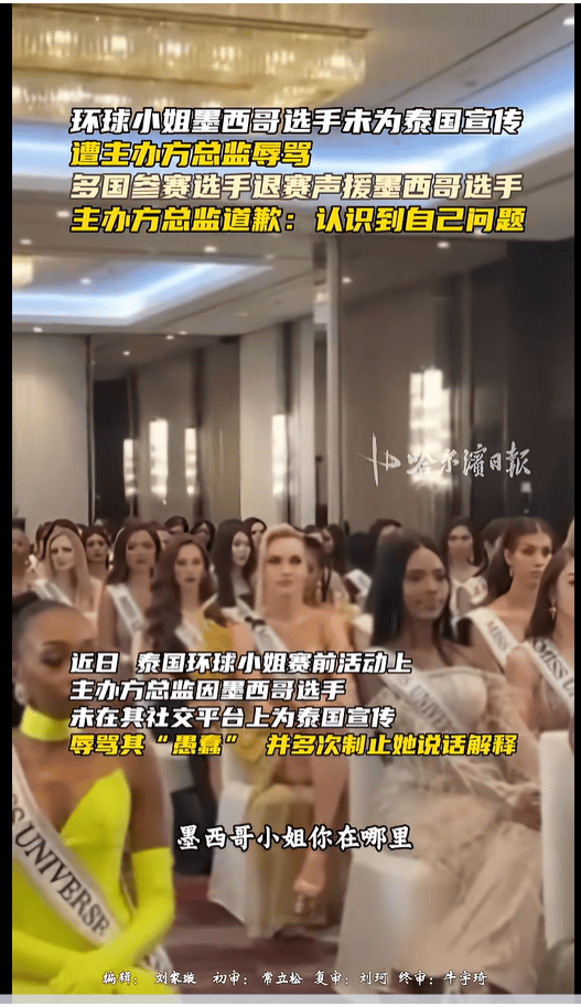 不满总监辱骂墨西哥选手<strong></p>
<p>比特网</strong>,2025环球小姐集体退赛,总监哭诉:我也是会受伤的普通人
