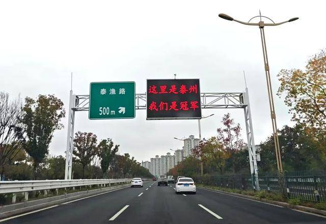 泰州上新苏超永久型路牌：这里是泰州<strong></p>
<p>币乎</strong>，我们是冠军