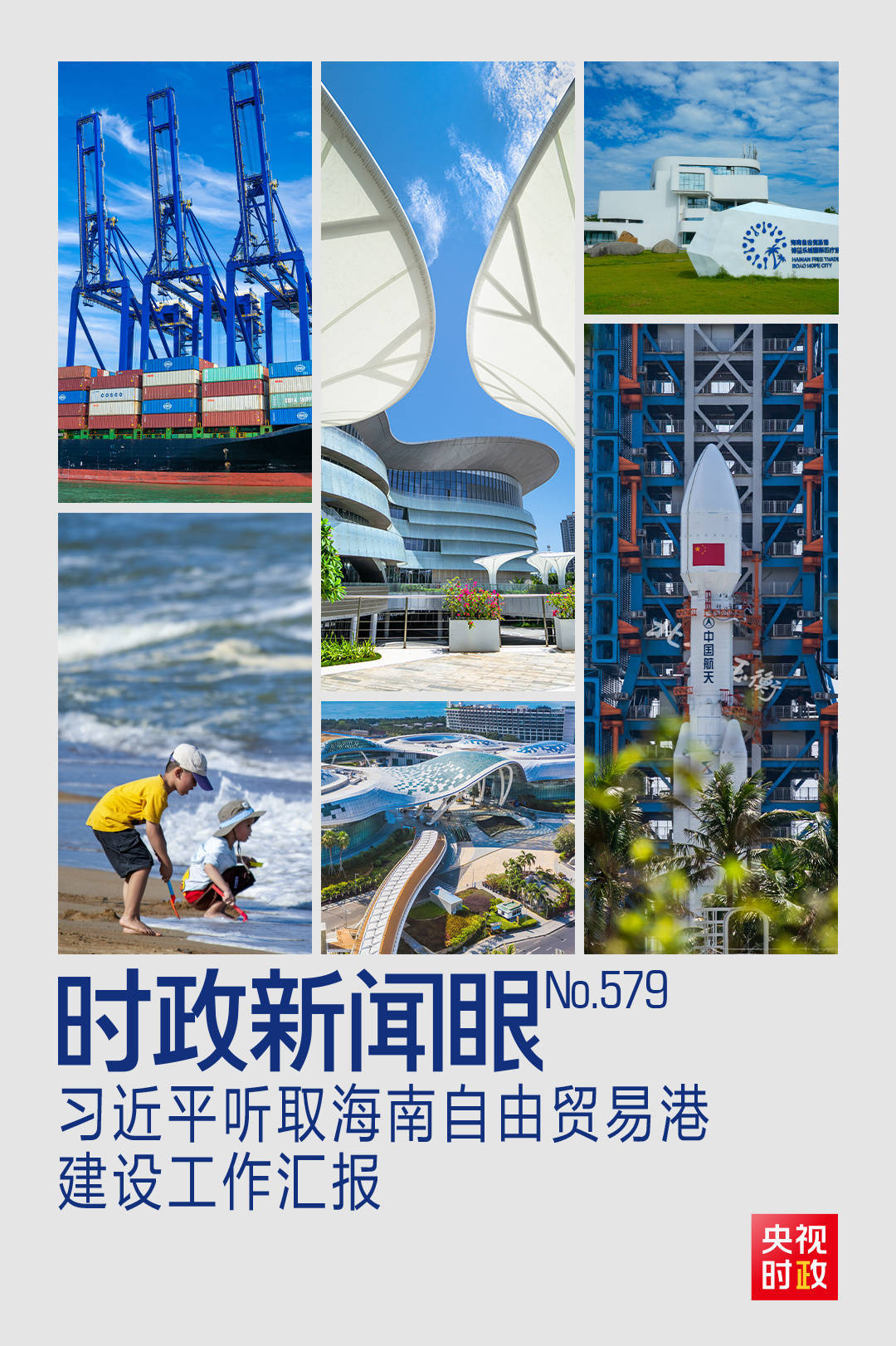 时政新闻眼丨一年之内再赴海南<strong></p>
<p>币乎</strong>,习近平重点关注这件大事