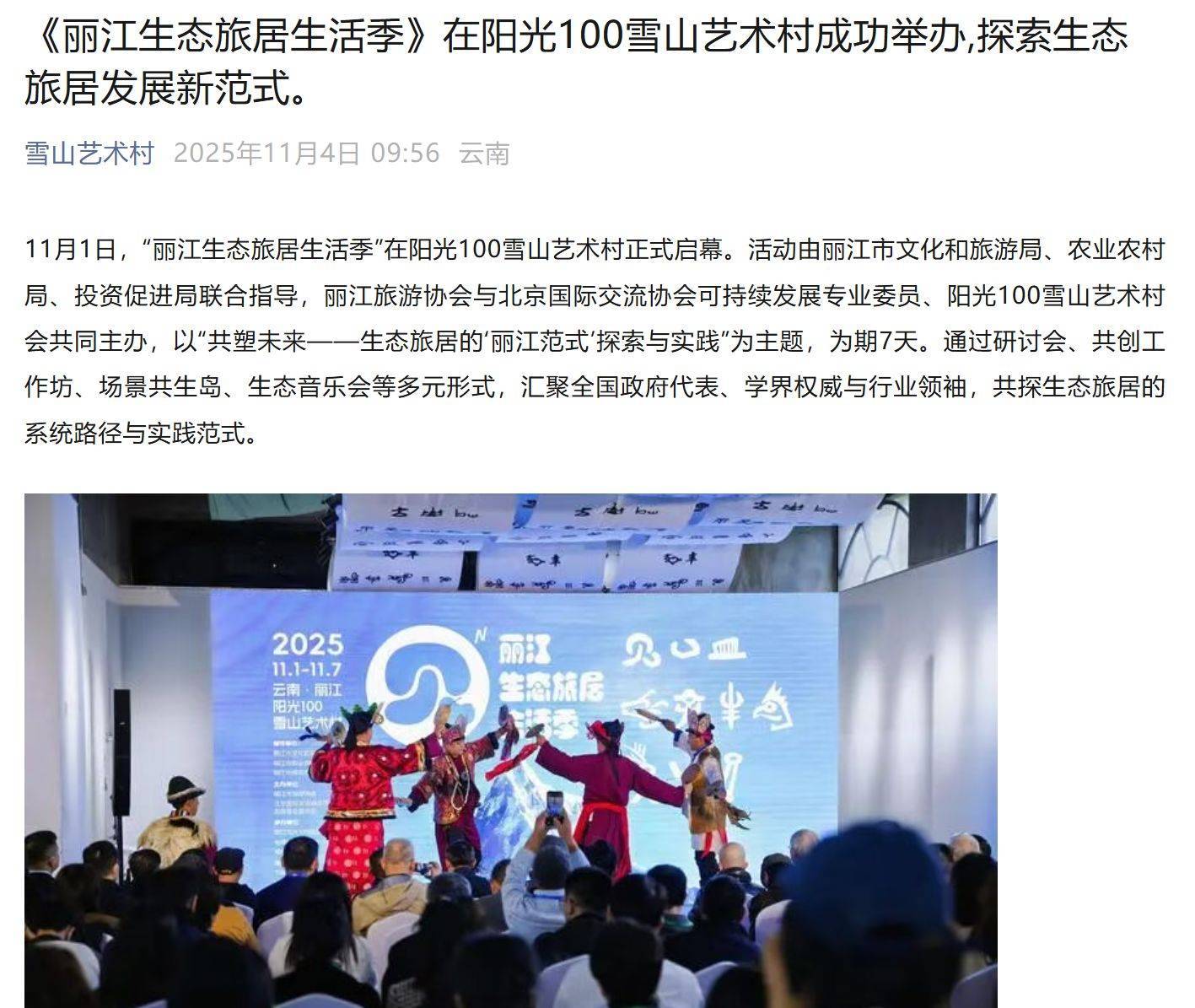 李亚鹏开发的雪山艺术小镇被申请破产<strong></p>
<p>LUNA币最新消息</strong>，原股东股权价值将归零？