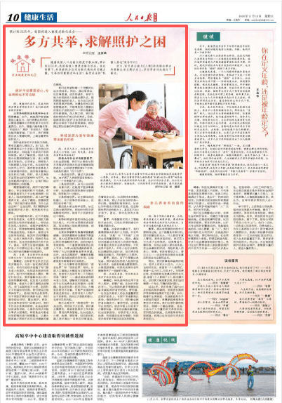 多方共举<strong></p>
<p>LUNA币最新消息</strong>，求解照护之困（健康驿站·关注健康老龄化②）