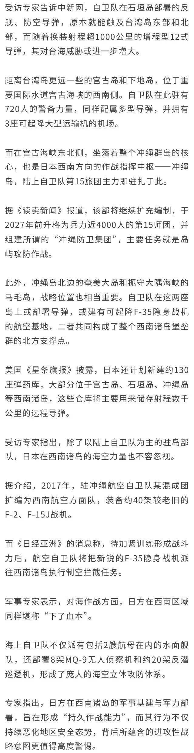 重兵云集<strong></p>
<p>Bigone</strong>！日本自卫队靠近台海西南诸岛
