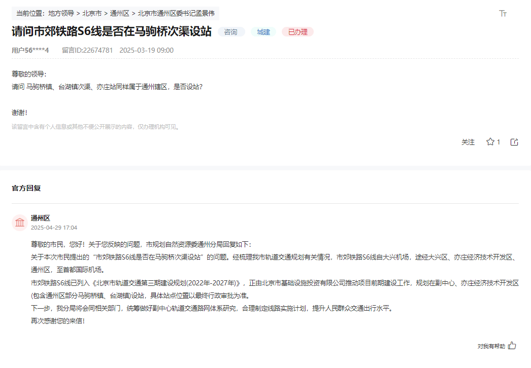 盼了多年！通州多小区或将迎来2条轨道<strong></p>
<p>欧易OKEX官网</strong>，这条轨道又有进展了