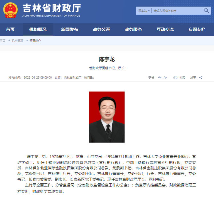 主动向组织交代问题<strong></p>
<p>欧易OKEX官网</strong>，吉林省财政厅党组书记、厅长陈宇龙接受审查调查
