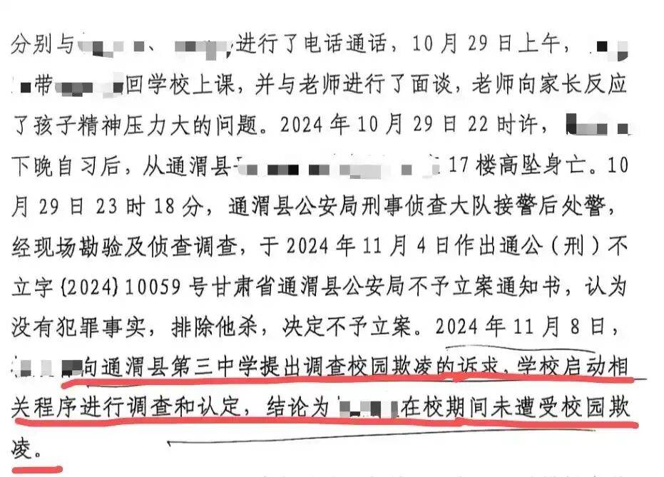 甘肃通渭县17岁少年校外坠楼轻生<strong></p>
<p>欧易OKEX官网下载</strong>,家属怀疑存在校园欺凌,一审败诉;家长:判决与纪委处置存矛盾