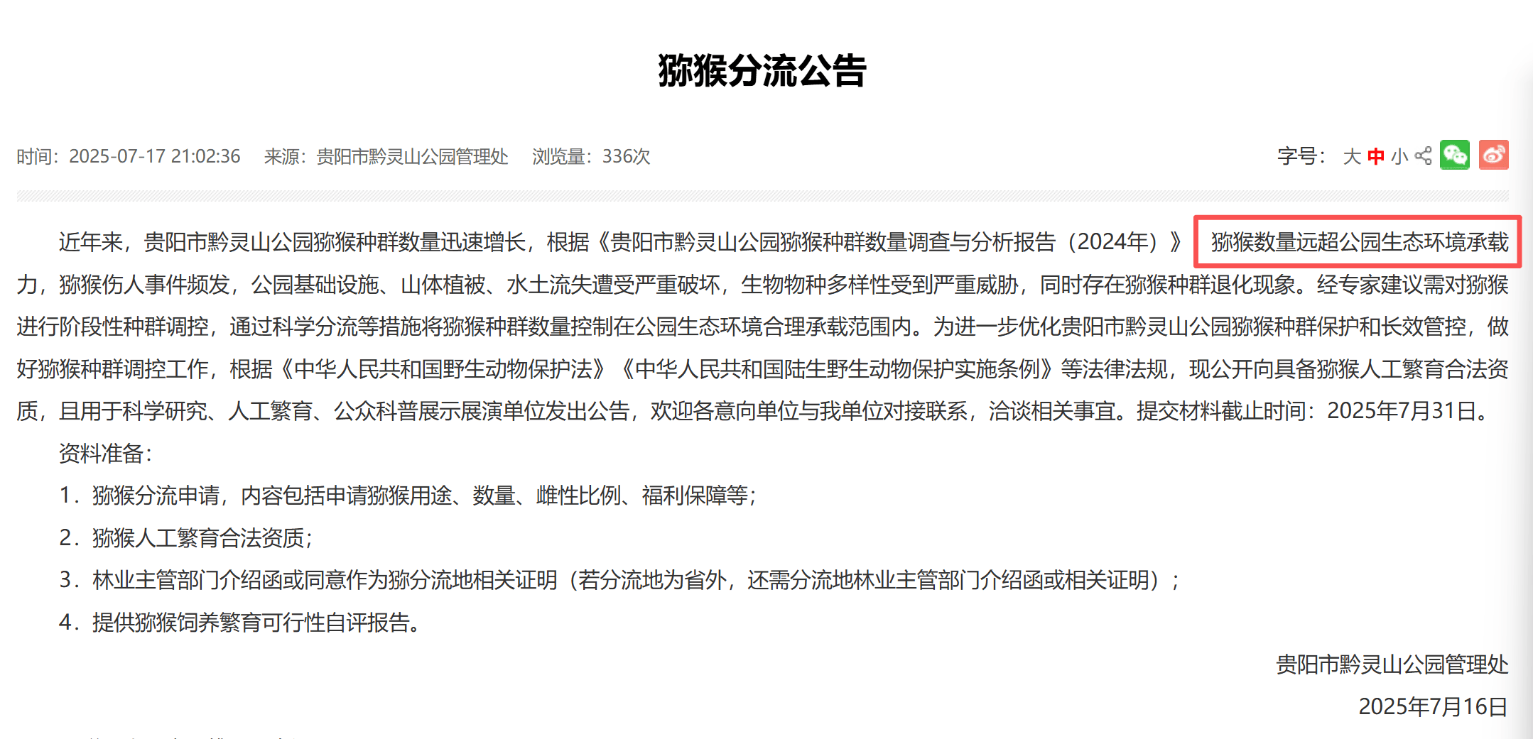 贵阳黔灵山下起“猴子雨”？当地称属猴群正常活动<strong></p>
<p>欧易OKEX官网下载</strong>，曾发猕猴分流公告：数量远超承载力