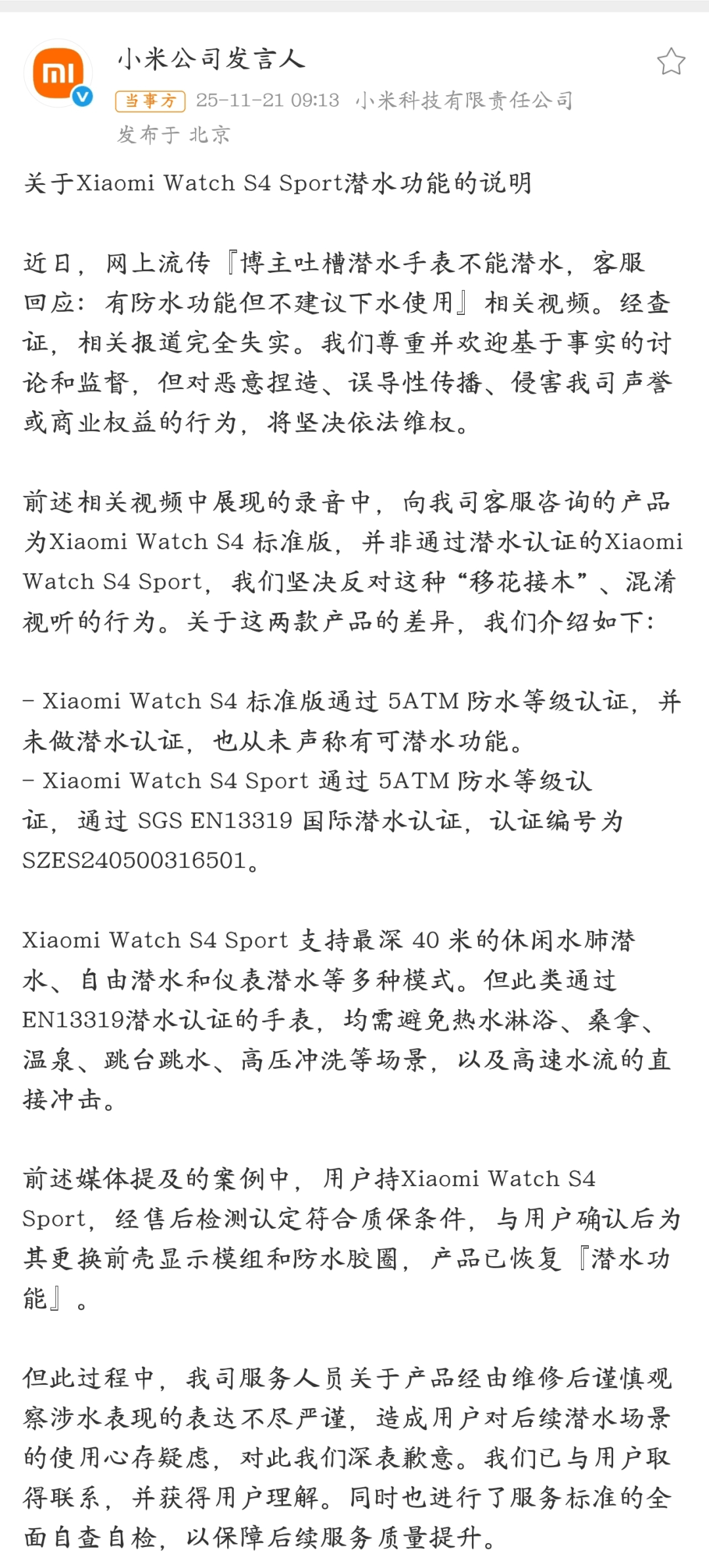 小米汽车败诉<strong></p>
<p>欧易OKEX官网下载</strong>，雷军风格大变，一切都结束了