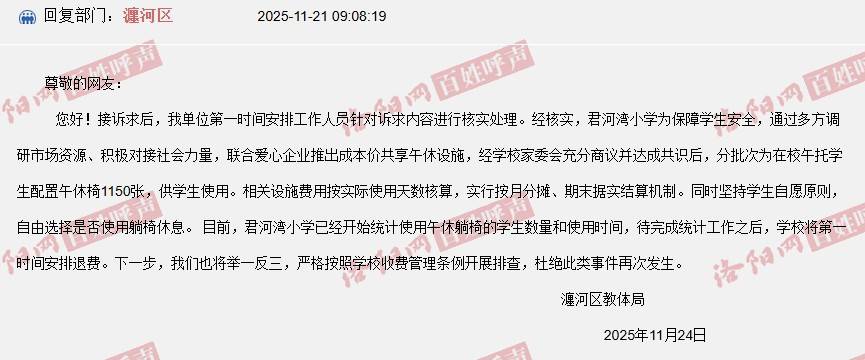 河南洛阳一小学收“午休费”一学期115元<strong></p>
<p>BLUR币</strong>，教体局：午休椅按天收费，将退费