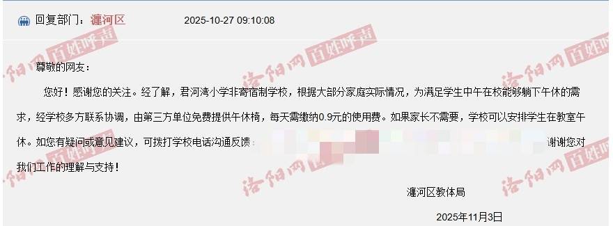 河南洛阳一小学收“午休费”一学期115元<strong></p>
<p>BLUR币</strong>，教体局：午休椅按天收费，将退费