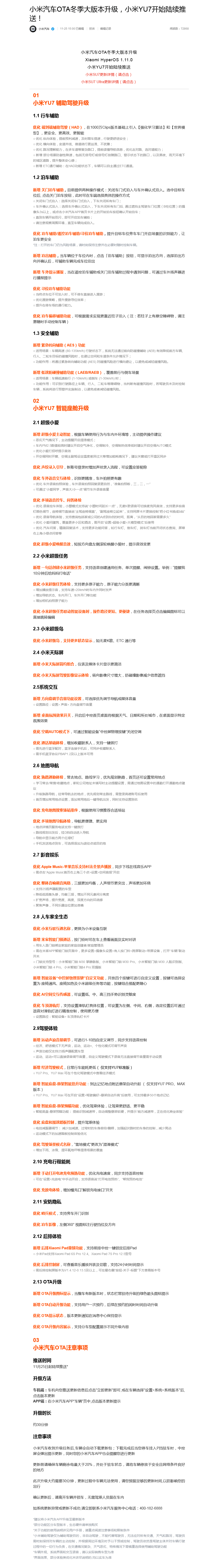 网友称小米YU7辅助驾驶更新后驾龄提升至3-5年水平<strong></p>
<p>中国比特币</strong>，雷军：谢谢肯定