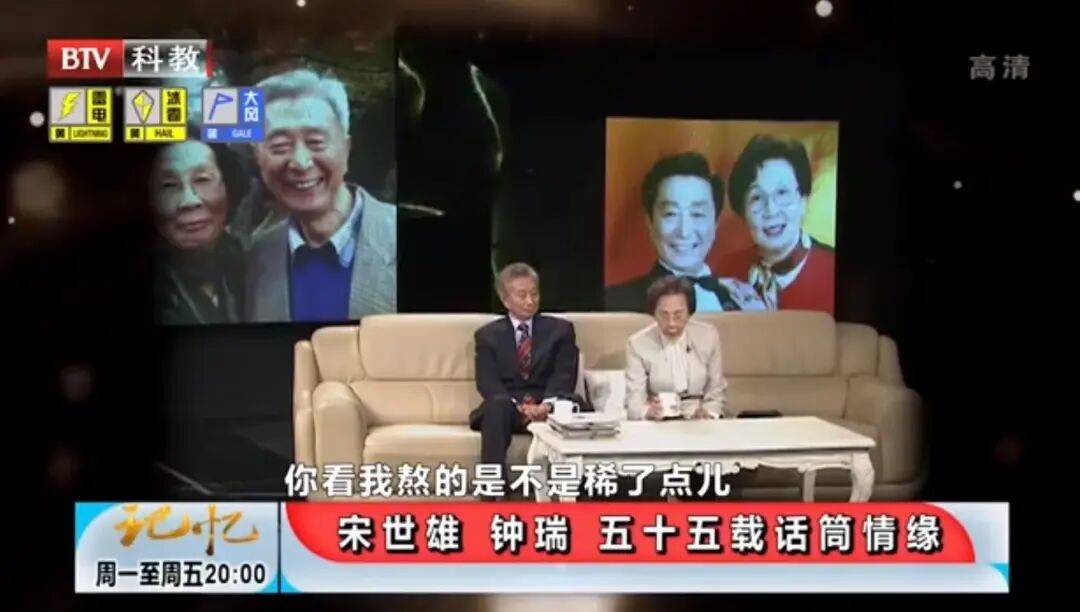 钟瑞去世<strong></p>
<p>VIABTC</strong>!宋世雄永别爱妻!