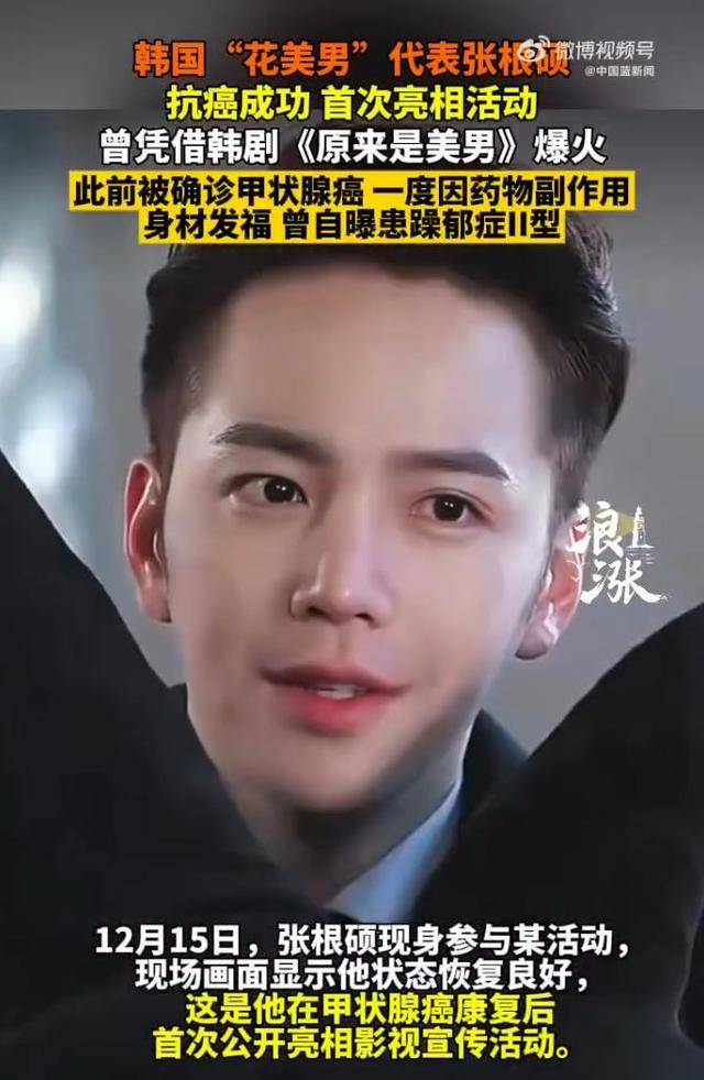 张根硕抗癌成功首次亮相<strong></p>
<p>VIABTC</strong>，此前手术因医疗罢工耽误半年