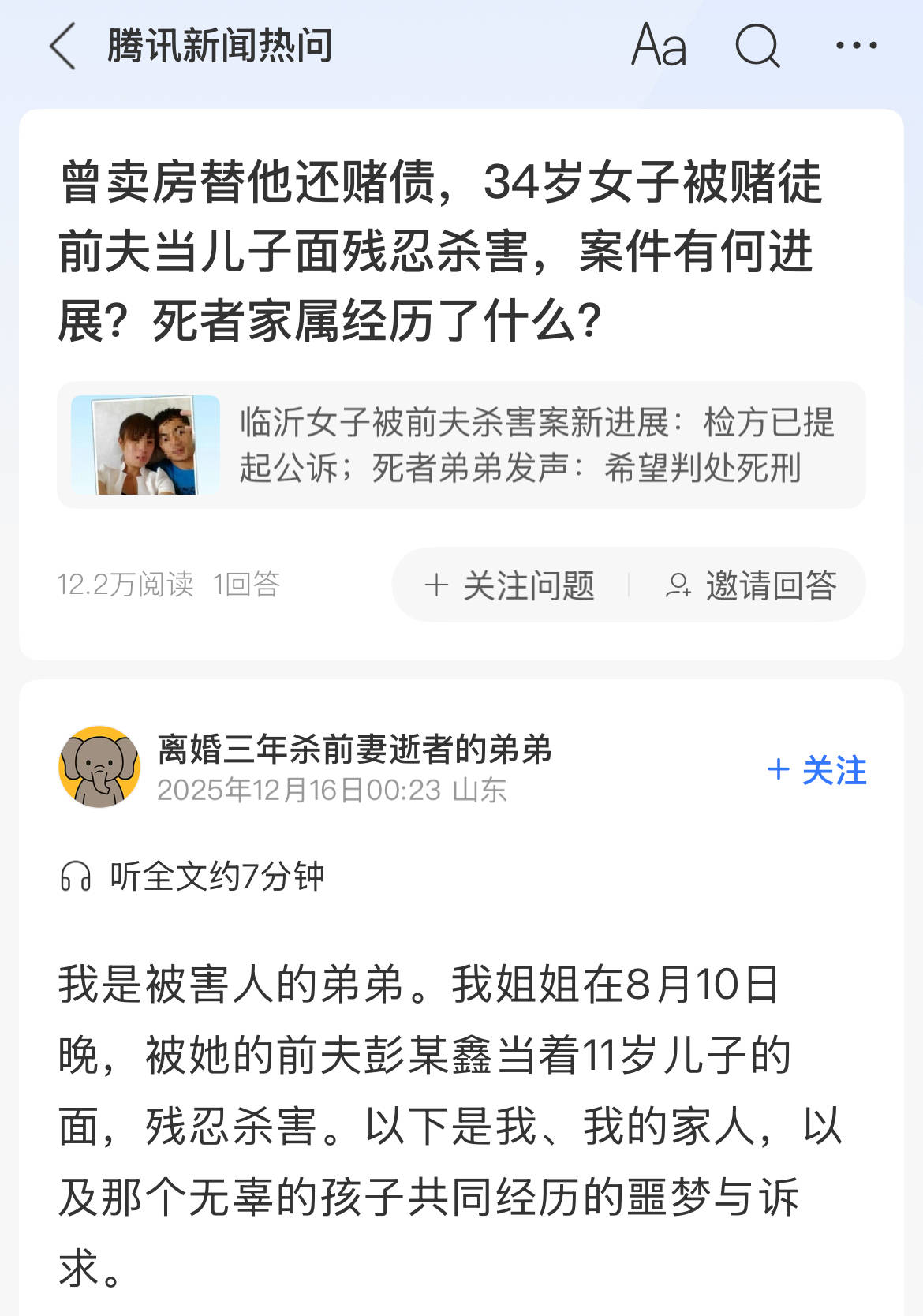 疑因离婚多年的前妻订婚<strong></p>
<p>比特币今日价格行情</strong>，临沂一男子上门将其杀害，死者家属：检方已提起公诉