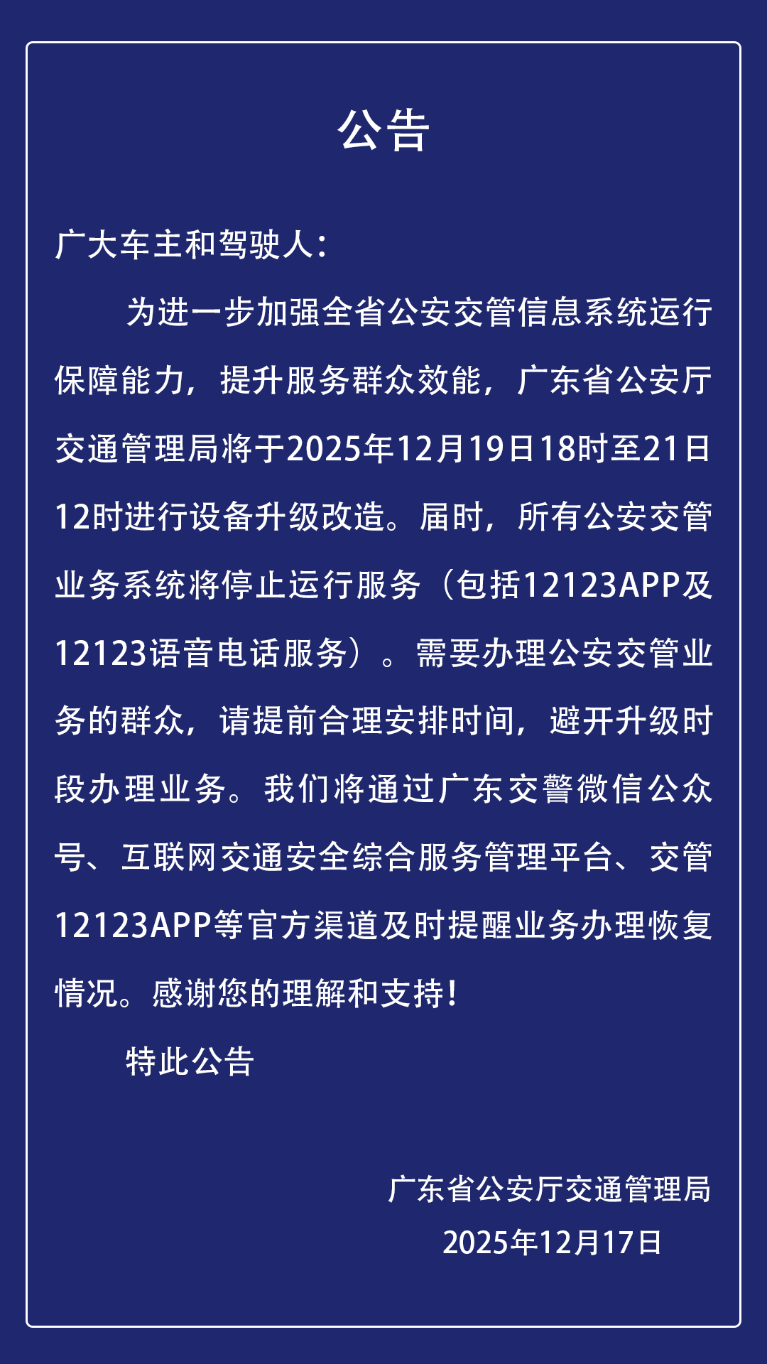 深圳所有公安交管业务<strong></p>
<p>比特币今日价格行情</strong>，将暂停服务！这一时段别跑空！速转给身边人