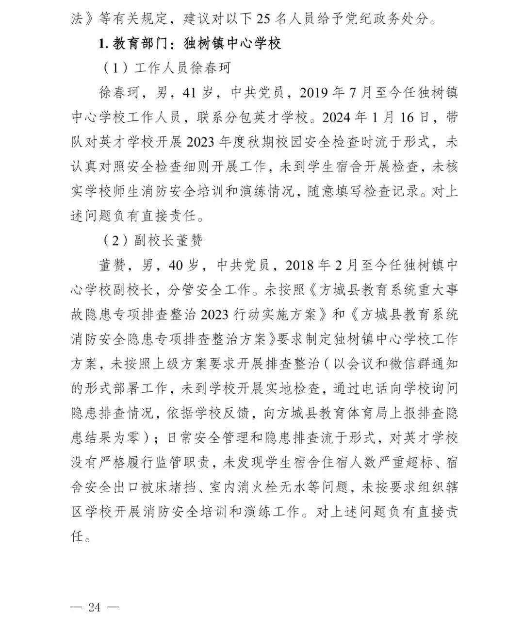 副市长、县委书记、县长、市教育局局长等25人被处理<strong></p>
<p>比特币今日价格行情</strong>，方城县英才学校重大火灾事故问责名单公布
