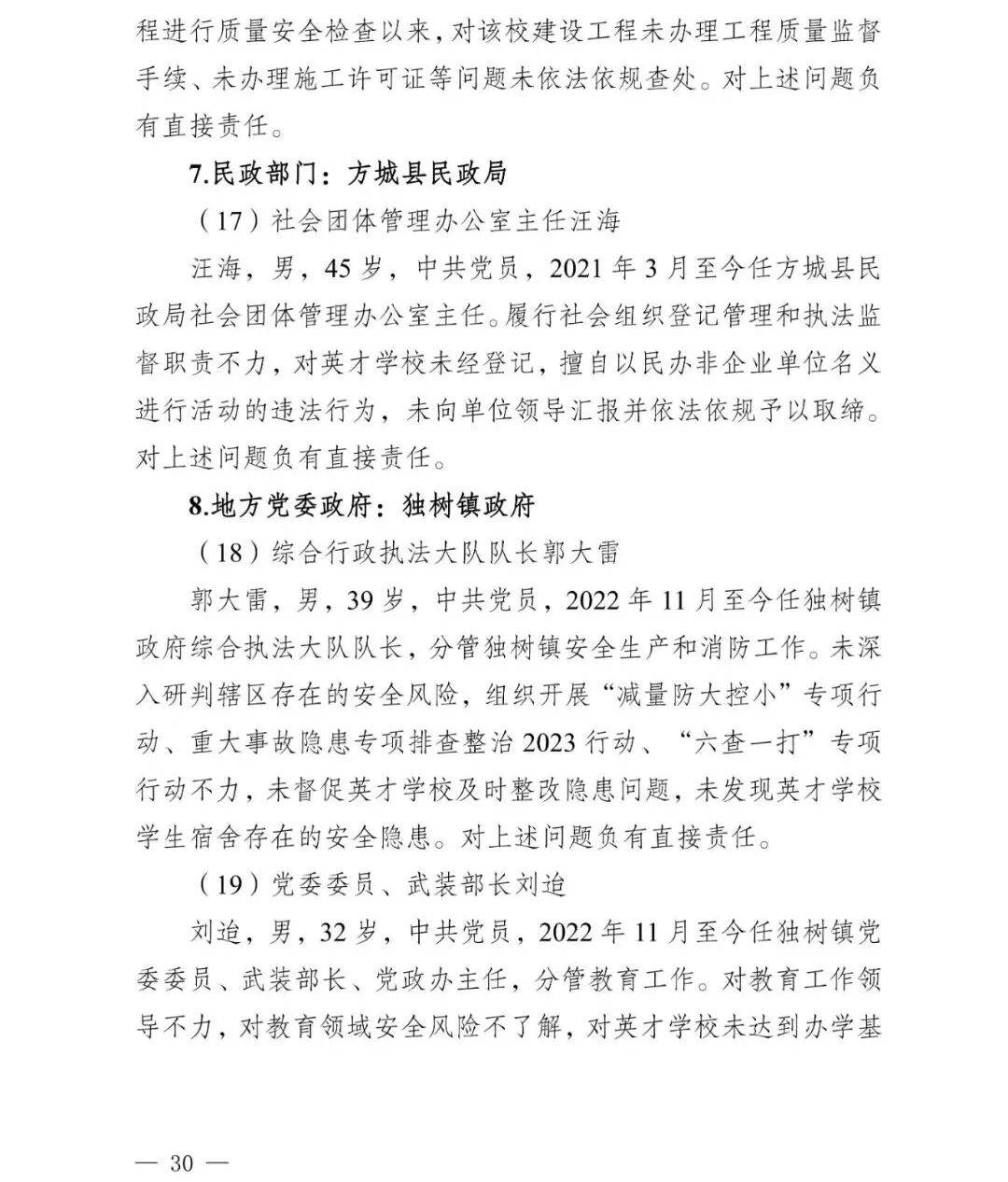 副市长、县委书记、县长、市教育局局长等25人被处理<strong></p>
<p>比特币今日价格行情</strong>，方城县英才学校重大火灾事故问责名单公布