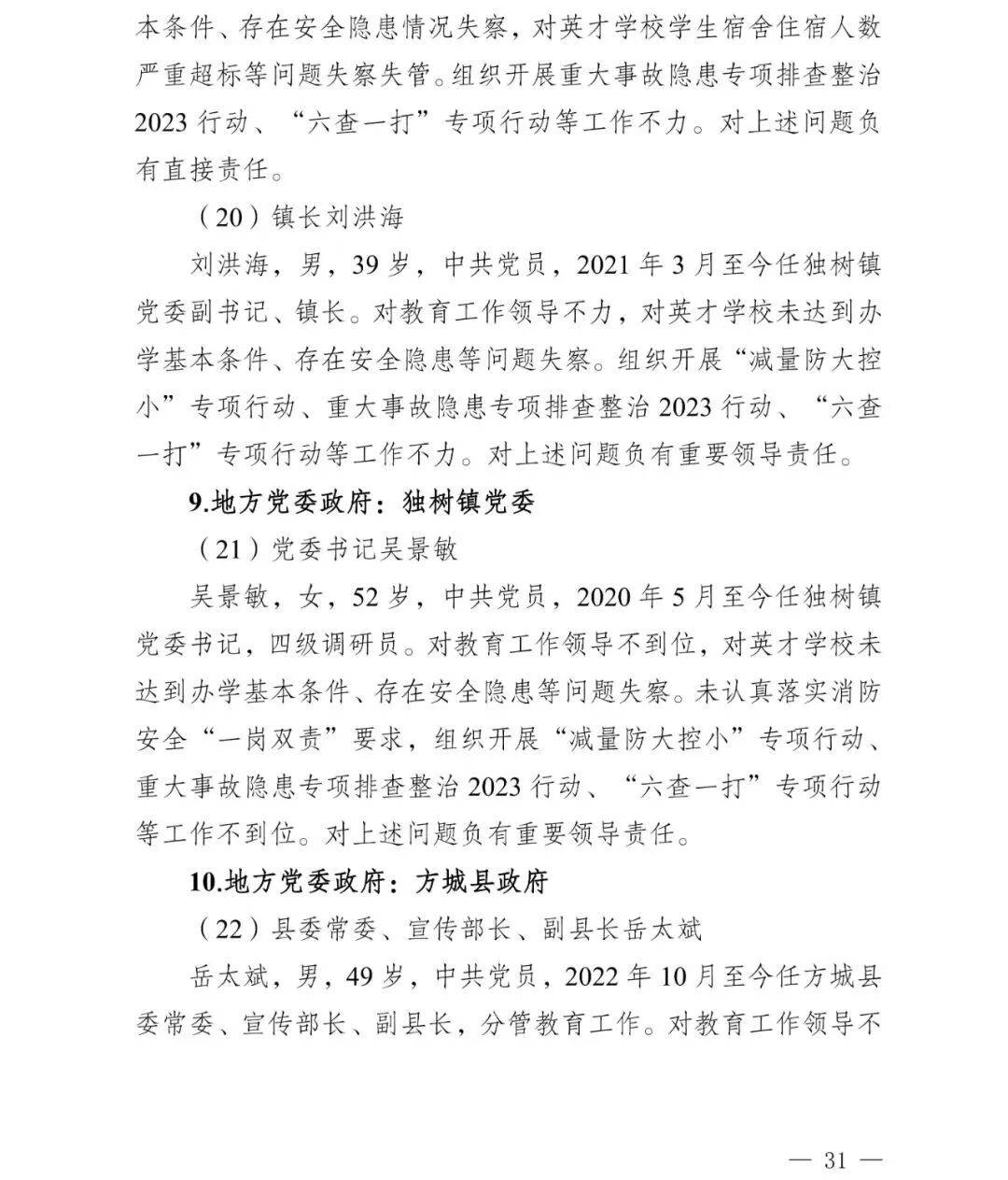 副市长、县委书记、县长、市教育局局长等25人被处理<strong></p>
<p>比特币今日价格行情</strong>，方城县英才学校重大火灾事故问责名单公布