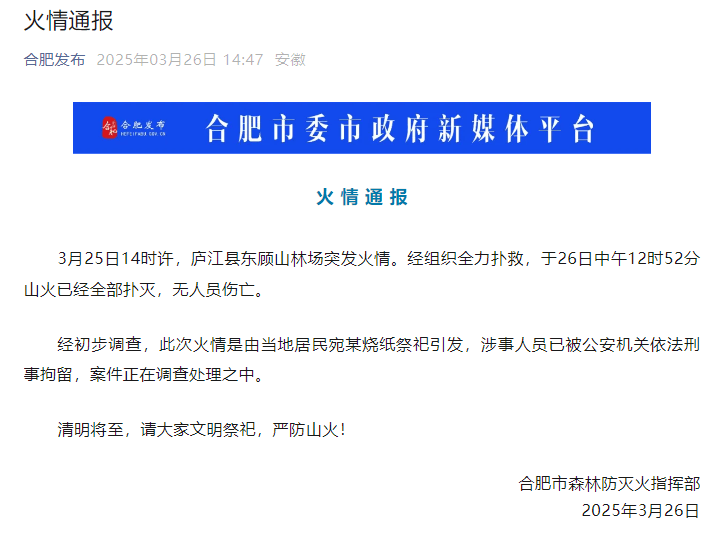 安徽合肥一男子祭祀引起山火<strong></p>
<p>比特币今日价格行情</strong>，过火有林地167.1亩，犯罪后自动投案，获刑一年四个月