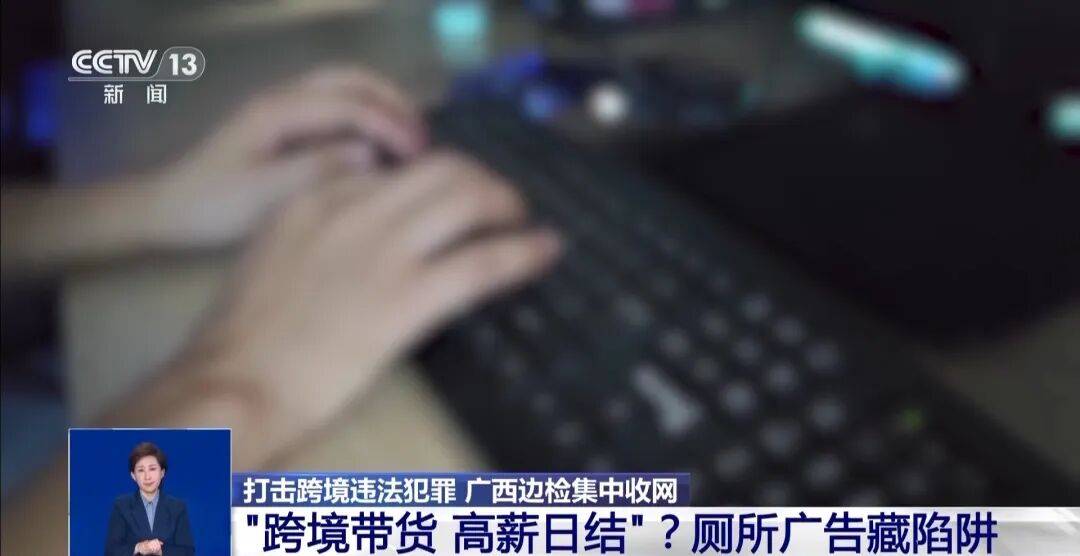 央视披露:男子在网吧厕所墙上看到“高薪日结5000-20000”广告<strong></p>
<p>数字货币交易</strong>,即将出境时被警方拦下