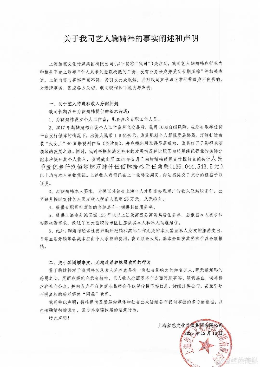 丝芭传媒称鞠婧祎多次编造谎言<strong></p>
<p>数字货币交易</strong>，“涉嫌严重经济犯罪”，将择日全网公开实名举报