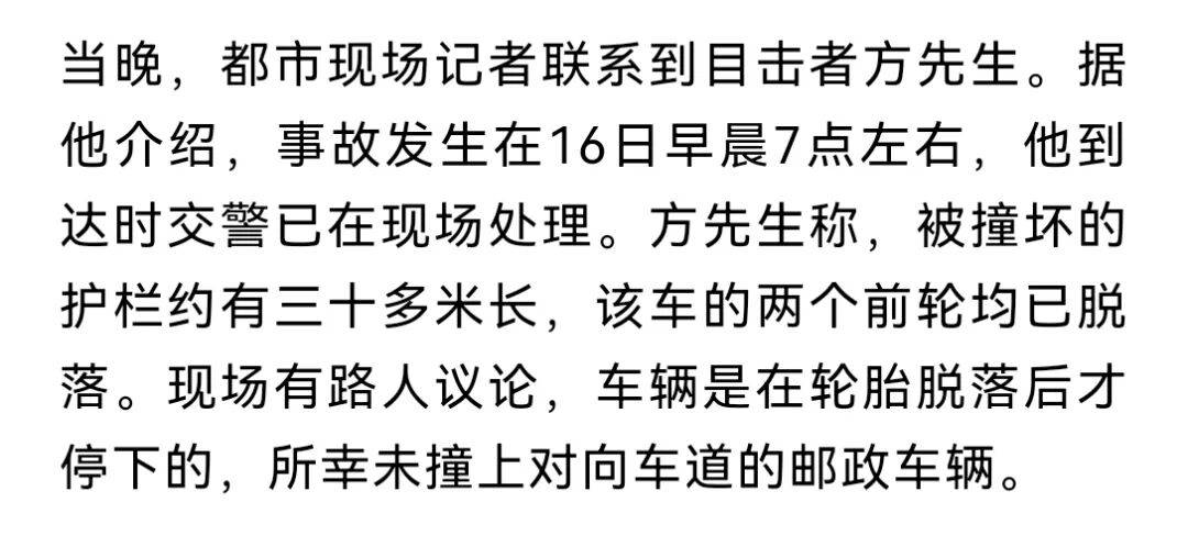 安徽一小米SU7撞翻几十米护栏<strong></p>
<p>数字货币交易</strong>,目击者称车辆前轮脱落后才刹停,当地交警回应