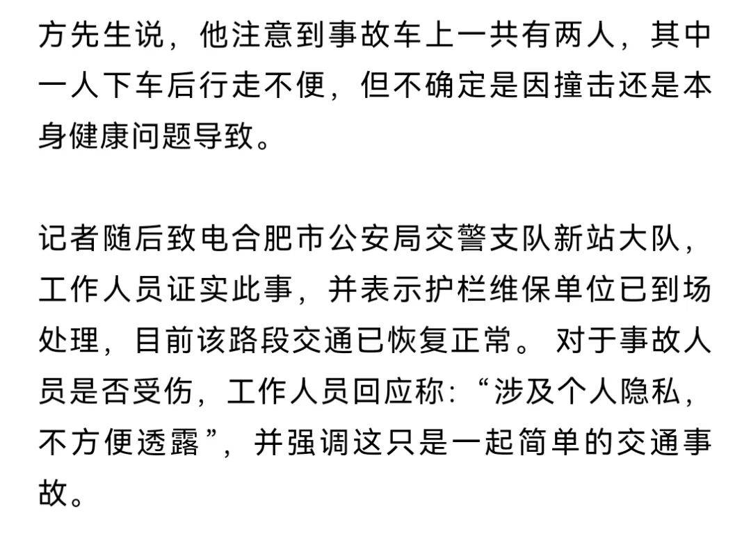 安徽一小米SU7撞翻几十米护栏<strong></p>
<p>数字货币交易</strong>,目击者称车辆前轮脱落后才刹停,当地交警回应