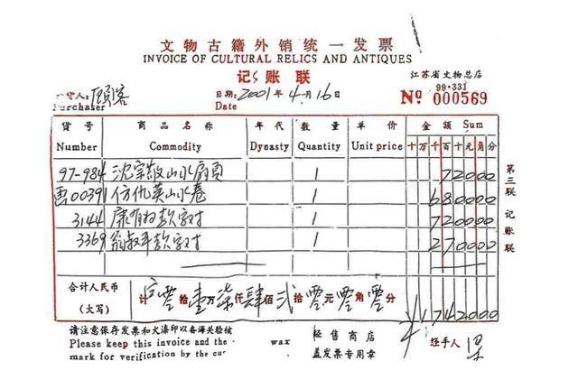 南京博物院展示证据：明代仇英《江南春》确为受赠画作<strong></p>
<p>世界虚拟货币前十交易所</strong>，被2次鉴伪后有“顾客”以6800元购买