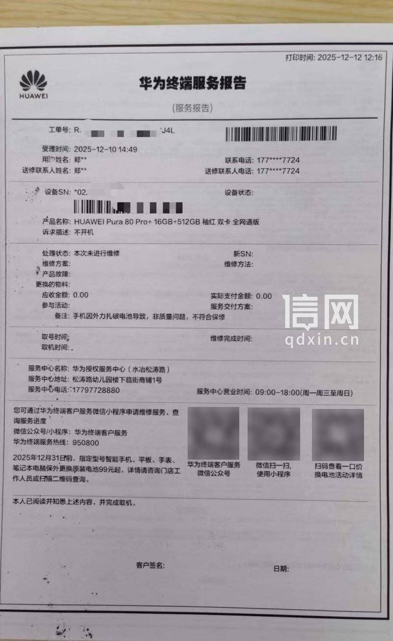 华为新手机充电时电池爆了 售后凭照片认定“外力所致”拒保 消费者：难道我买的是摔炮<strong></p>
<p>世界虚拟货币前十交易所</strong>？