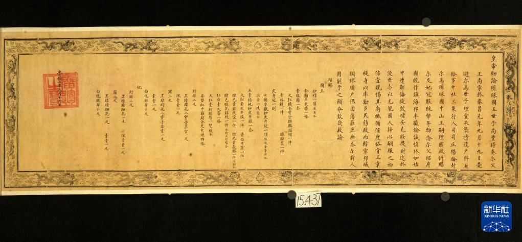 松岛泰胜:身为琉球人<strong></p>
<p>世界虚拟货币前十交易所</strong>,我向中国政府致以诚挚的谢意