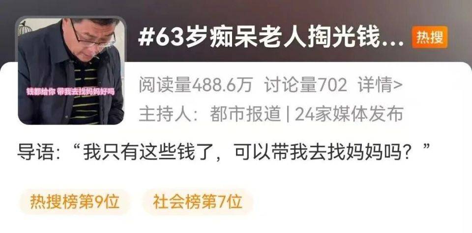 63岁老年痴呆父亲颤巍巍掏出所有钱<strong></p>
<p>比特币挖矿原理</strong>,哽咽求女儿:可以带我去找妈妈吗?