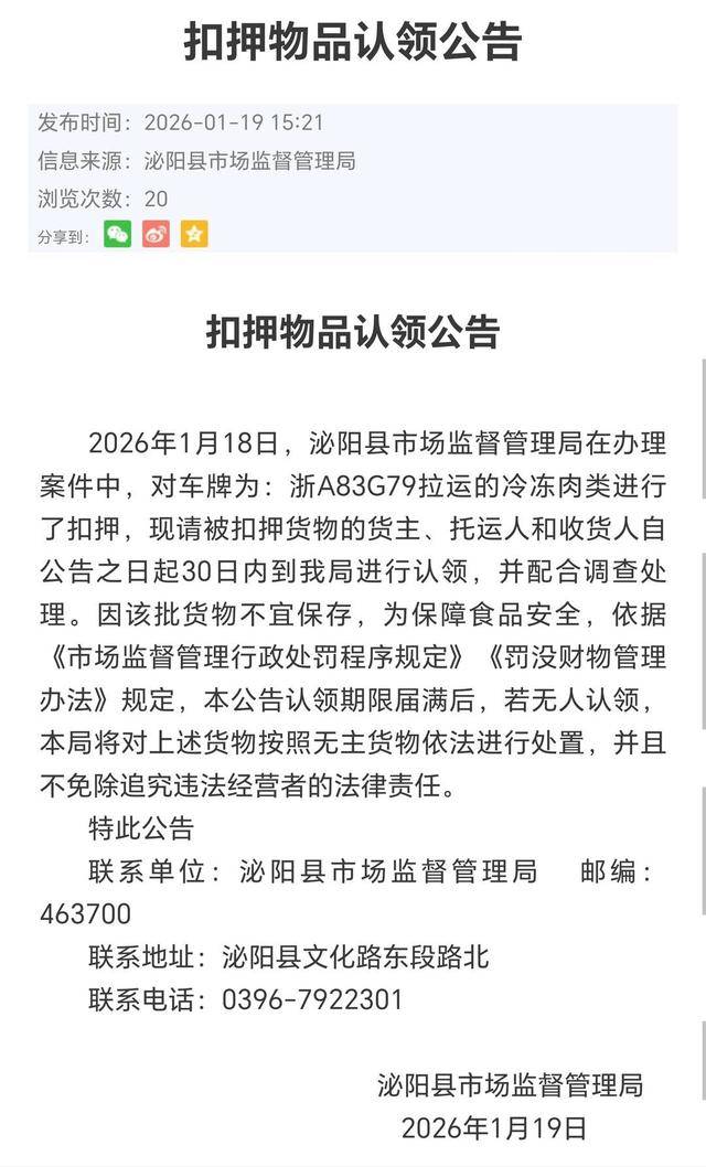 河南泌阳纪委回应冻货偏航争议 :调查还在加紧进行 冻货被扣河南泌阳货主损失近20万