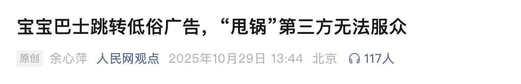 展示“三女共侍一夫<strong></p>
<p>华夏回报二号基金净值</strong>，每月50万生活费”，获利3.68元，宝宝巴士被罚30万！称有8亿用户