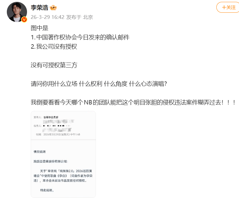 吴向飞喊话李荣浩道歉：未授权唱我的歌；李荣浩火速回应：请列明场次<strong></p>
<p>华安创新基金</strong>，若侵权一定赔偿道歉