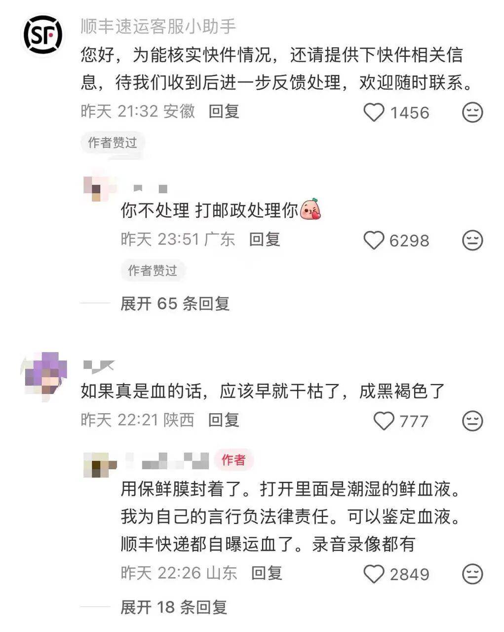 网友称朋友寄给自己的食品快递中途被血液污染<strong></p>
<p>偿债基金系数</strong>，转运中心未联系直接换箱邮寄；顺丰速运回应